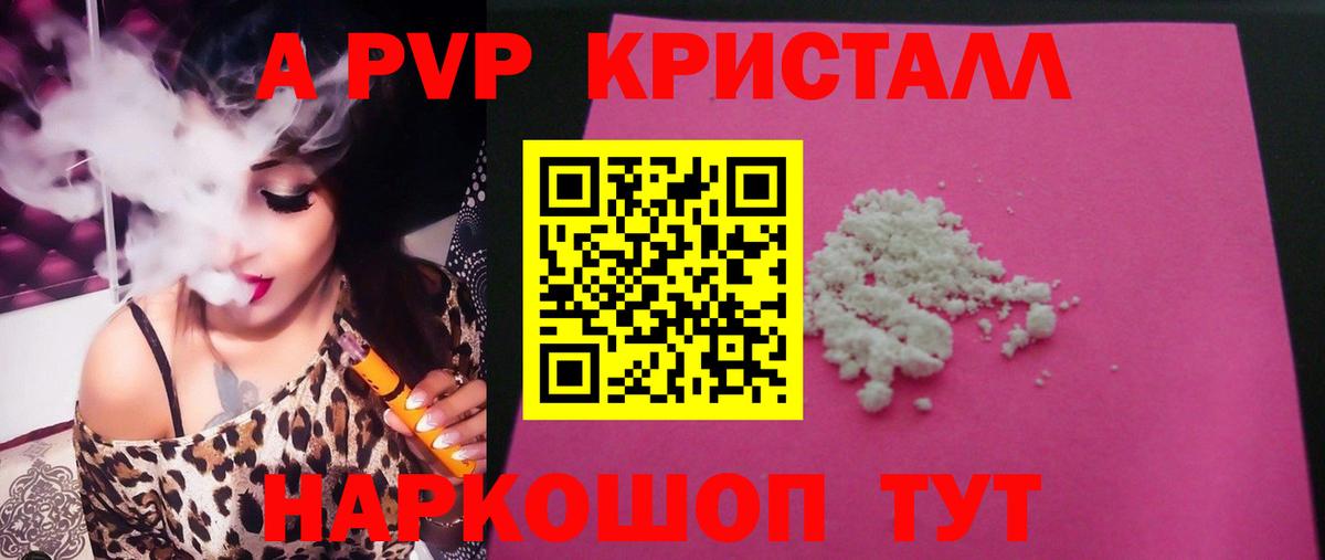 A PVP СК КРИС  А ПВП крисы CK  Вход с VPN  Alfa_PVP  Мичуринск  APVP кристаллы 