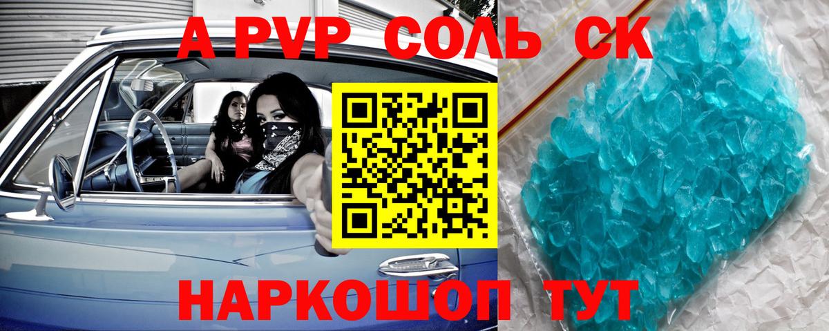 A-PVP мука Мичуринск