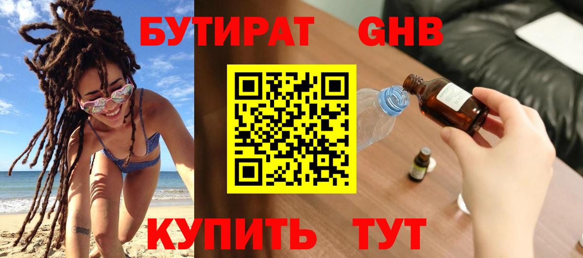 БУТИРАТ GHB Мичуринск