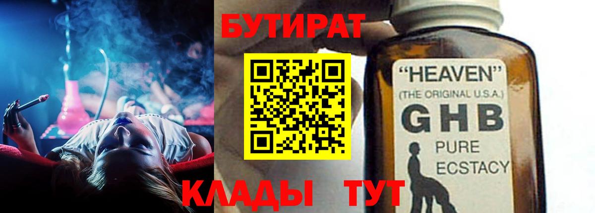 Мичуринск  Бутират вода  БУТИРАТ  Вход с VPN 
