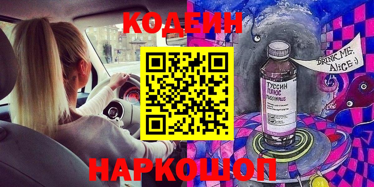Кодеиновый сироп Lean Purple Drank Мичуринск