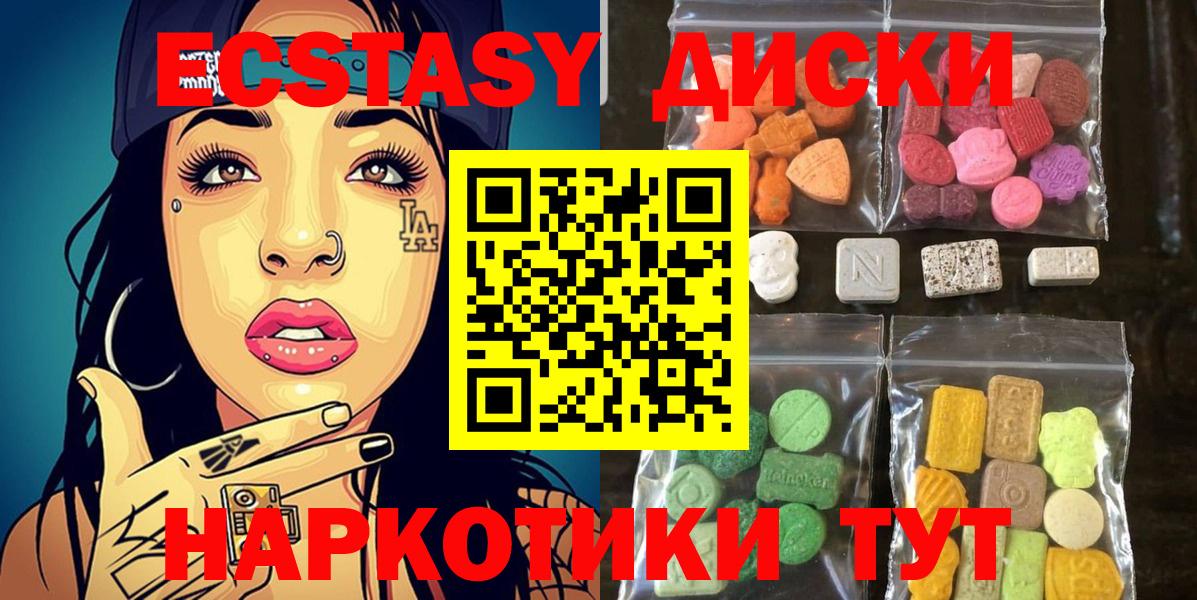 Ecstasy диски  хочу   Вход с VPN  Мичуринск  Экстази 280мг  ЭКСТАЗИ 