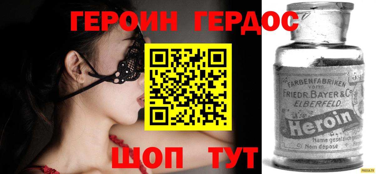 Героин Heroin Мичуринск