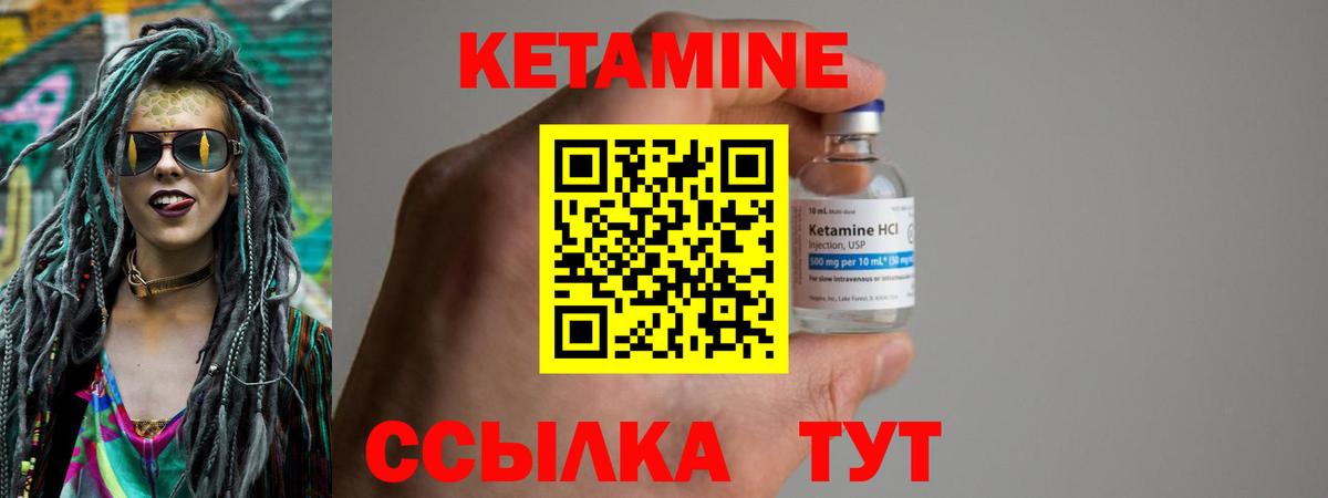 КЕТАМИН VHQ Мичуринск