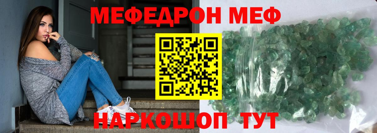 МЕФ кристаллы Мичуринск