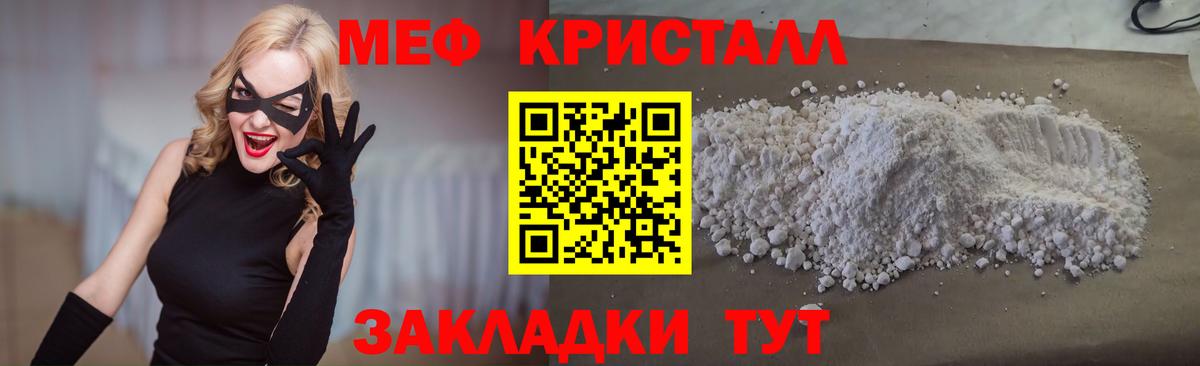 МЕФ мука  МЕФ кристаллы  Мичуринск  МЕФ  Вход с VPN 