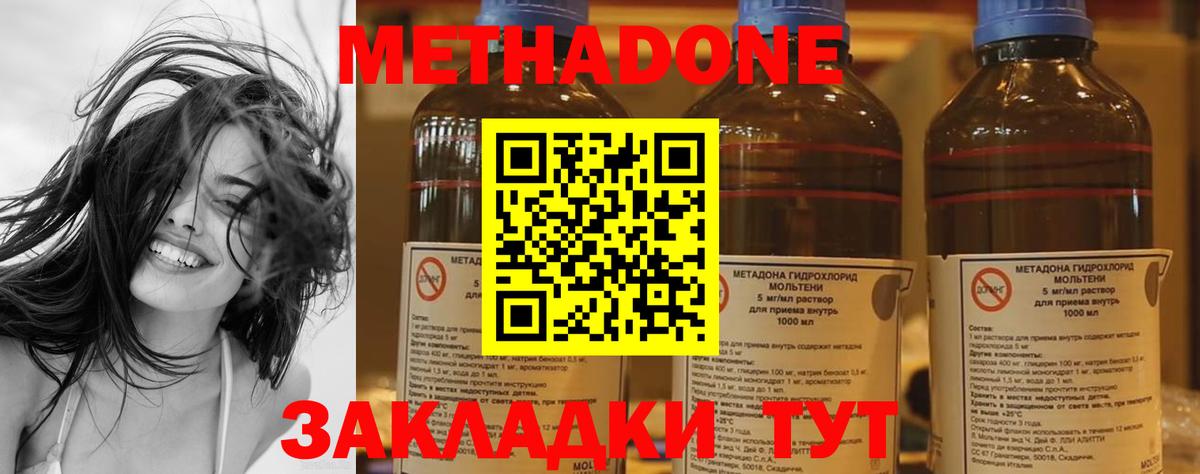 МЕТАДОН кристалл Мичуринск