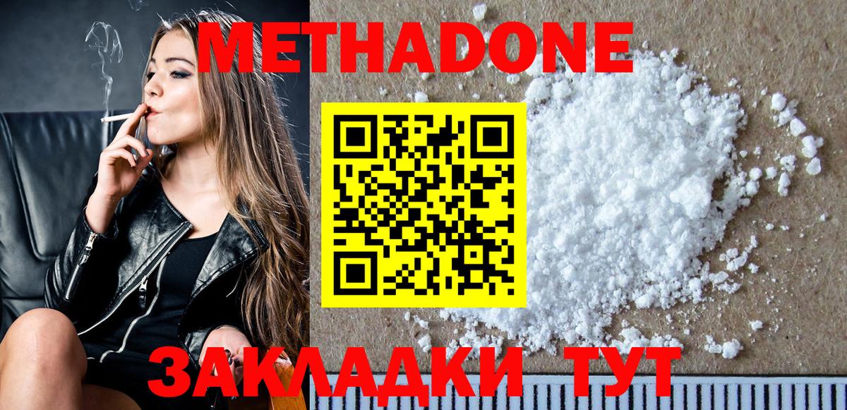 МЕТАДОН methadone  Вход с VPN  Мичуринск 