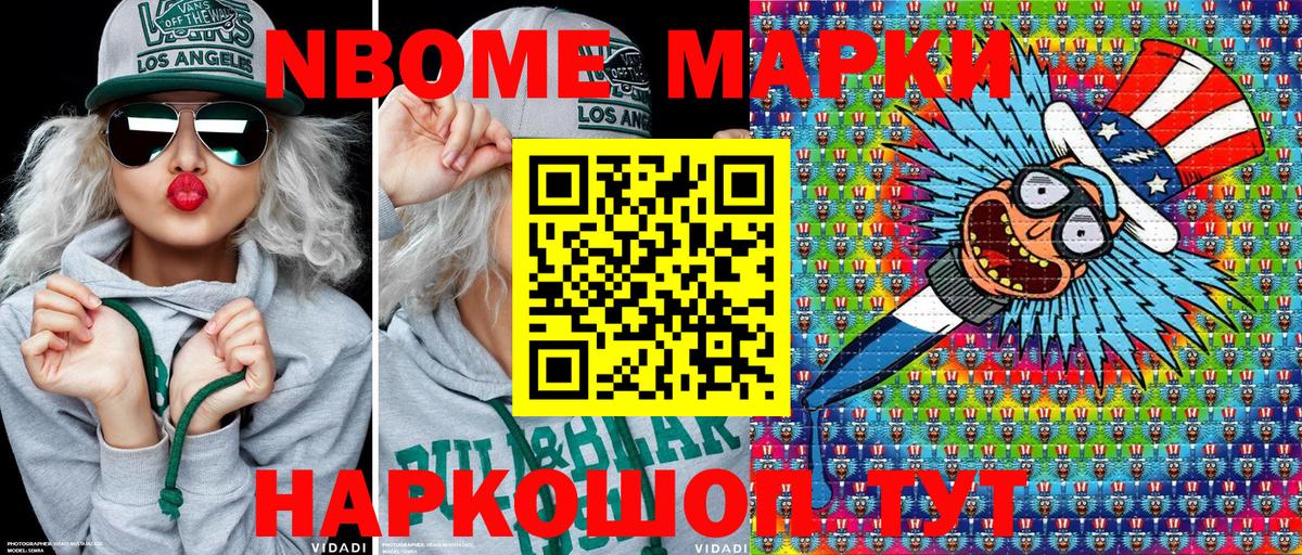 Марки N-bome 1500мкг Мичуринск