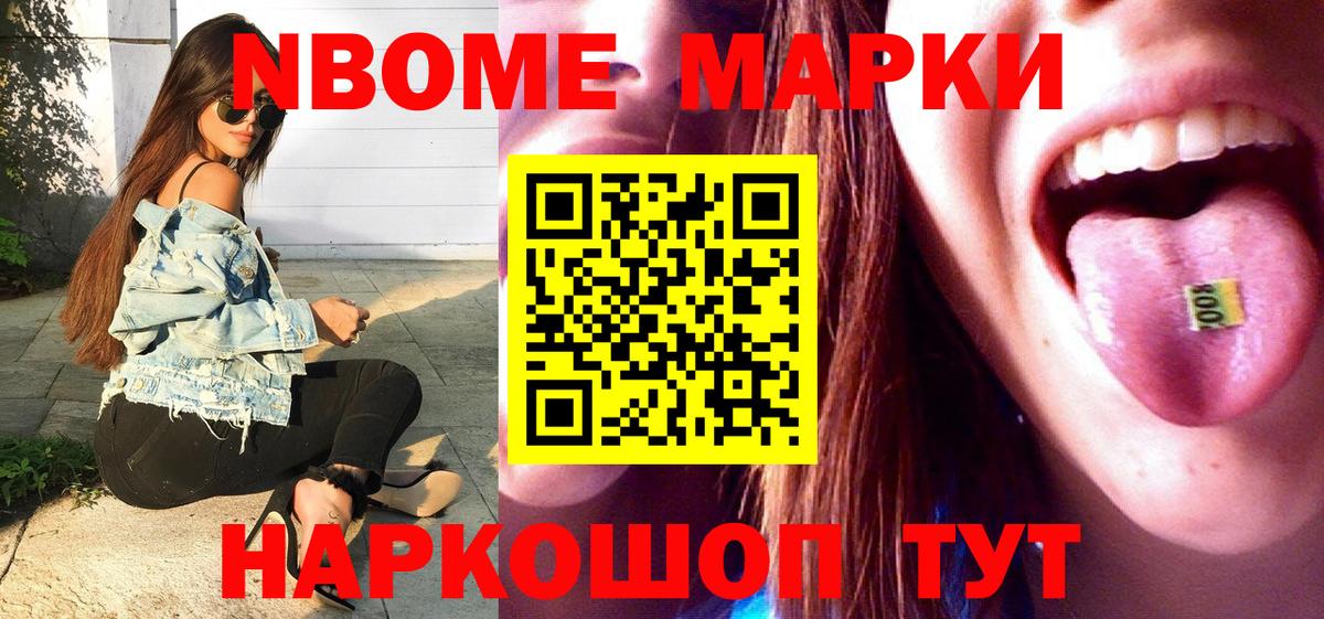 Марки N-bome 1500мкг  сколько стоит  Мичуринск  Марки N-bome 1500мкг  Вход с VPN 