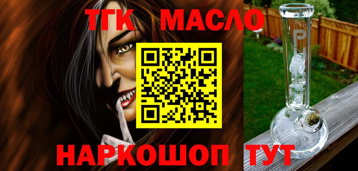 ТГК жижа  Вход с VPN  Мичуринск 